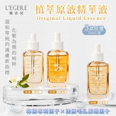 【LEGERE 蘭吉兒 】原液精華液30ml 三款任選(金盞花舒緩/金縷梅控油/橙花保濕)