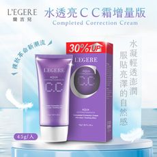 【LEGERE 蘭吉兒】水透亮CC霜增量版(45g/入)