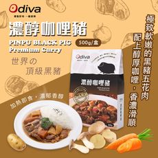 【Odiva】濃醇咖哩豬(調理包/加熱即食/常溫保存/懶人料理)