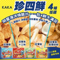 【KAKA】珍四鮮 120g 大包裝家庭號 四款任選(冠軍蝦/冠軍魷/冠軍魚/海鮮蝦餅)