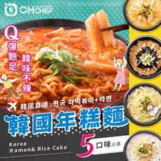 【OH CHEF】韓國辣炒年糕麵料理包 五種口味任選 (內含OTTOGI不倒翁泡麵+韓式年糕)