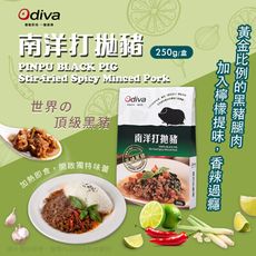 【Odiva】南洋打拋豬(調理包/加熱即食/常溫保存/懶人料理)