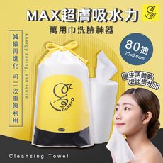 【Dr. Light】台灣製造 捲筒式加厚乾濕兩用洗臉巾 80抽(20x20cm潔膚巾/親膚/