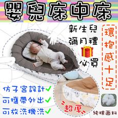 床中床 嬰兒床 寶寶用品 婦幼用品 嬰兒床中床 初生兒 彌月禮盒 新生兒 彌月 寶寶床中床