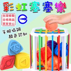 台灣檢驗合格 彩虹魔方塞塞樂 魔方塞塞樂 嬰兒早教 益智玩具 顏色認知 親子互動 彩虹塞塞樂