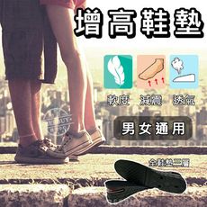 增高鞋墊5.9cm 隱形內增高 氣墊鞋墊 男女適用 鞋墊 隱形鞋墊 氣墊鞋墊 全鞋墊 可剪裁式