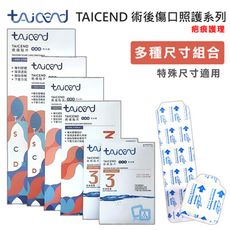 【TAICEND泰陞】Stage 3 疤痕貼片(未滅菌) (術後傷口疤痕護理 疤痕貼片)