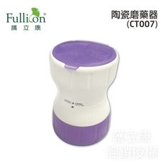 【Fullicon護立康】陶瓷磨藥器 (CT007)