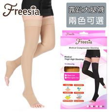 【Freesia】醫療彈性襪超薄型-露趾大腿壓力襪