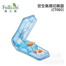 【Fullicon護立康】安全集屑切藥器 (CT002)