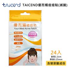 【TAICEND泰陞】優而媚痘痘貼(滅菌)