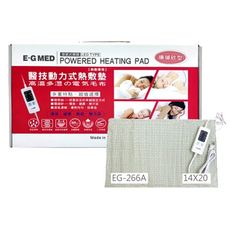 【E-GMED 醫技】 動力式熱敷墊/電熱毯-珊瑚砂型(EG-266A 14X20吋)