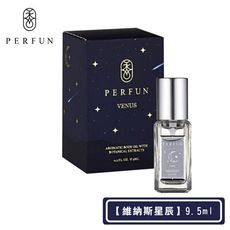 【PERFUN】頂級香氛保濕精萃身體油噴霧-Venus維納斯星辰(9.5ml-護髮油/按摩油/精油/
