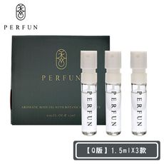 【PERFUN】頂級香氛保濕精萃身體油噴霧-Q版三款各1入(1.5mlX3-護髮油/按摩油/精油/香