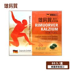 【雄鈣賀】鰲合軟膠囊(60粒)-鰲合鈣+維生素D3