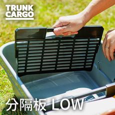 【日本 RISU】二代 TRUNK CARGO 可堆疊多功能耐重收納箱(矮款)專用隔板