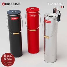 日本渡邊金屬｜OBAKETSU 手工製直立式煙灰桶