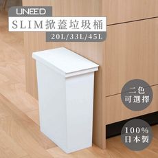 TONBO｜UNEED系列SLIM掀蓋垃圾桶20L