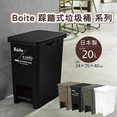 日本 LIV PLUS｜Boite 踩踏式垃圾桶 20L