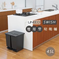 TONBO｜UNEED系列推蓋踩踏雙用型垃圾桶-純色系45L