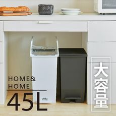 RISU｜H&H系列踩踏對開分類垃圾桶 45L