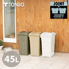 TONBO｜JOINT掀蓋連結垃圾桶 45L