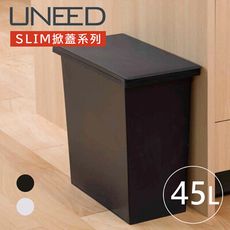 TONBO｜UNEED系列SLIM掀蓋垃圾桶45L