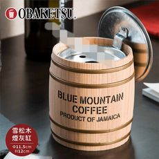 日本渡邊金屬｜OBAKETSU 手工製雪松木煙灰缸