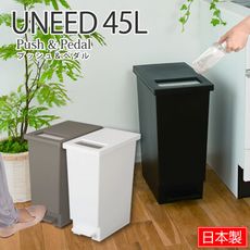 【日本TONBO】UNEED系列推蓋踩踏雙用型垃圾桶45L