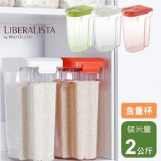 日本LIBERALISTA可冷藏多功能收納保鮮儲米罐 - 三色