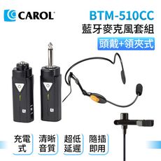 CAROL BTM-510CC 藍牙5.1麥克風套組(充電版) +頭戴/領夾麥克風