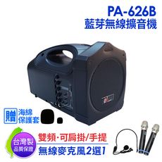 UR SOUND PA-626B 雙頻藍牙無線鋰電肩掛擴音機贈有線麥克風贈麥克風套