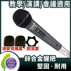 台灣製 POKKA DM-537 動圈式 教學.演講專用有線麥克風