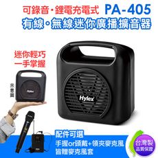 Hylex PA-405 單頻迷你充電式手提擴音器 附肩背收納袋/40W輸出/藍牙播放/團康活動