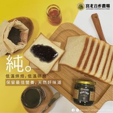 【保證責任宮北合作農場】蜂蜜黑芝麻醬(200ml/瓶)