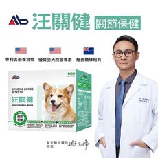汪關健 犬用關節保健粉 30入/盒改善狗狗行動卡卡後腿無力/綠貽貝、雞胸軟骨、薑黃、魚油/關節護理