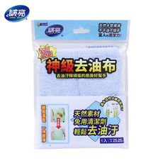 啵亮 廚房清洗神級去油布