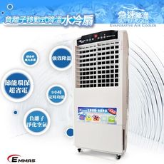 【EMMAS】負離子移動式空氣降溫水冷扇 SY-240