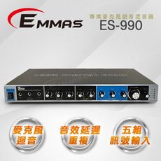 【EMMAS】專業級麥克風迴音混音器 ES-990