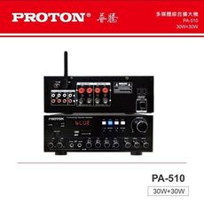 【PROTON普騰】多媒體綜合擴大機(PA-510)