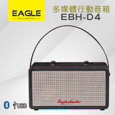 【EAGLE】多媒體行動音箱(EHB-D4)