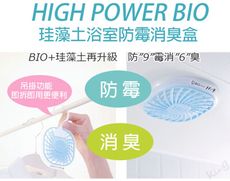 【日本製COGIT】新升級Power BIO珪藻土浴室防霉消臭盒