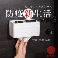 磁吸下方抽取式多功能口罩收納盒 日本製 口罩的家