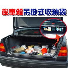 後車箱收納袋-吊車尾型