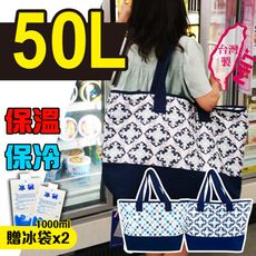 台灣製 保溫購物袋50L(贈冰袋1000MLX2) 肩背包