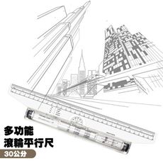 台灣製造 30cm 多功能滾輪平行尺