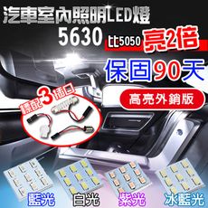 車用 高亮度 5630LED 板燈 9SMD