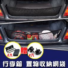 汽車行李箱置物收納網袋-立網(贈掛勾配件)