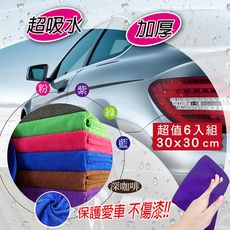 強力吸水加厚擦車迷你布(6入組)