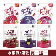 【買一送一】ACE 斑斑水果條(草莓/百香果/黑醋栗)｜果乾系列(蔓越莓/櫻桃/蜜棗)【悅兒園生活館